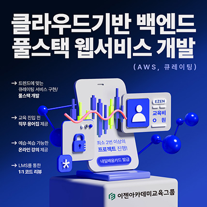 최신 트렌드에 맞는 큐레이팅 서비스 구현/ 풀스택 개발